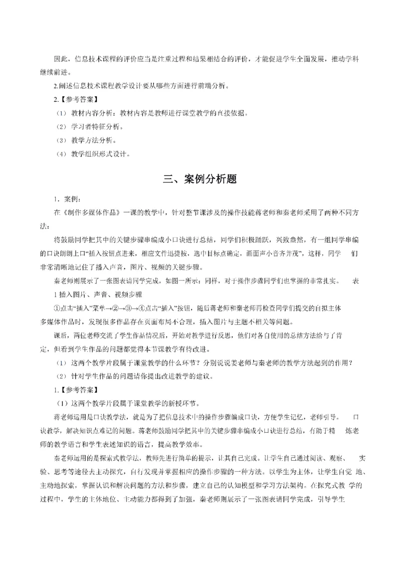 考前必背｜高中教资《信息技术》最全考点背诵笔记与模版，一遍上岸_4-教培资料-26年最新资料-同步更新_初中高中教资_03科三专项（进去保存报考的学科即可）
