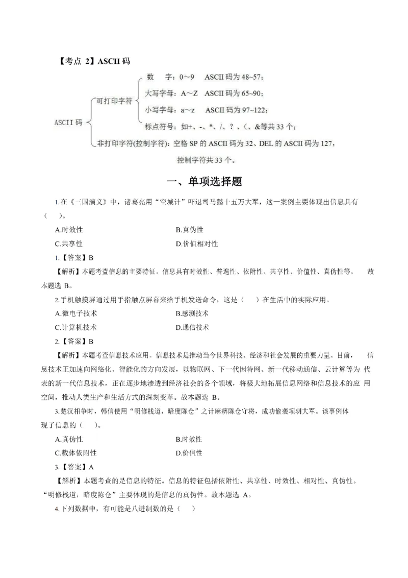 考前必背｜高中教资《信息技术》最全考点背诵笔记与模版，一遍上岸_4-教培资料-26年最新资料-同步更新_初中高中教资_03科三专项（进去保存报考的学科即可）