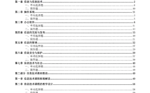 考前必背｜高中教资《信息技术》最全考点背诵笔记与模版，一遍上岸_4-教培资料-26年最新资料-同步更新_初中高中教资_03科三专项（进去保存报考的学科即可）