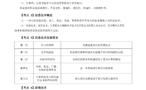 考前必背｜高中教资《信息技术》最全考点背诵笔记与模版，一遍上岸_4-教培资料-26年最新资料-同步更新_初中高中教资_03科三专项（进去保存报考的学科即可）