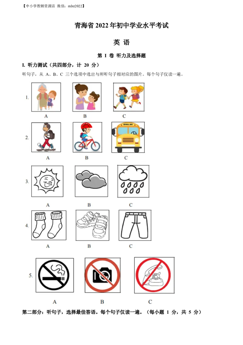 精品解析：2022年青海省中考英语真题（解析版）_中考真题_3.英语中考真题2015-2024年_2022中考英语真题143份11