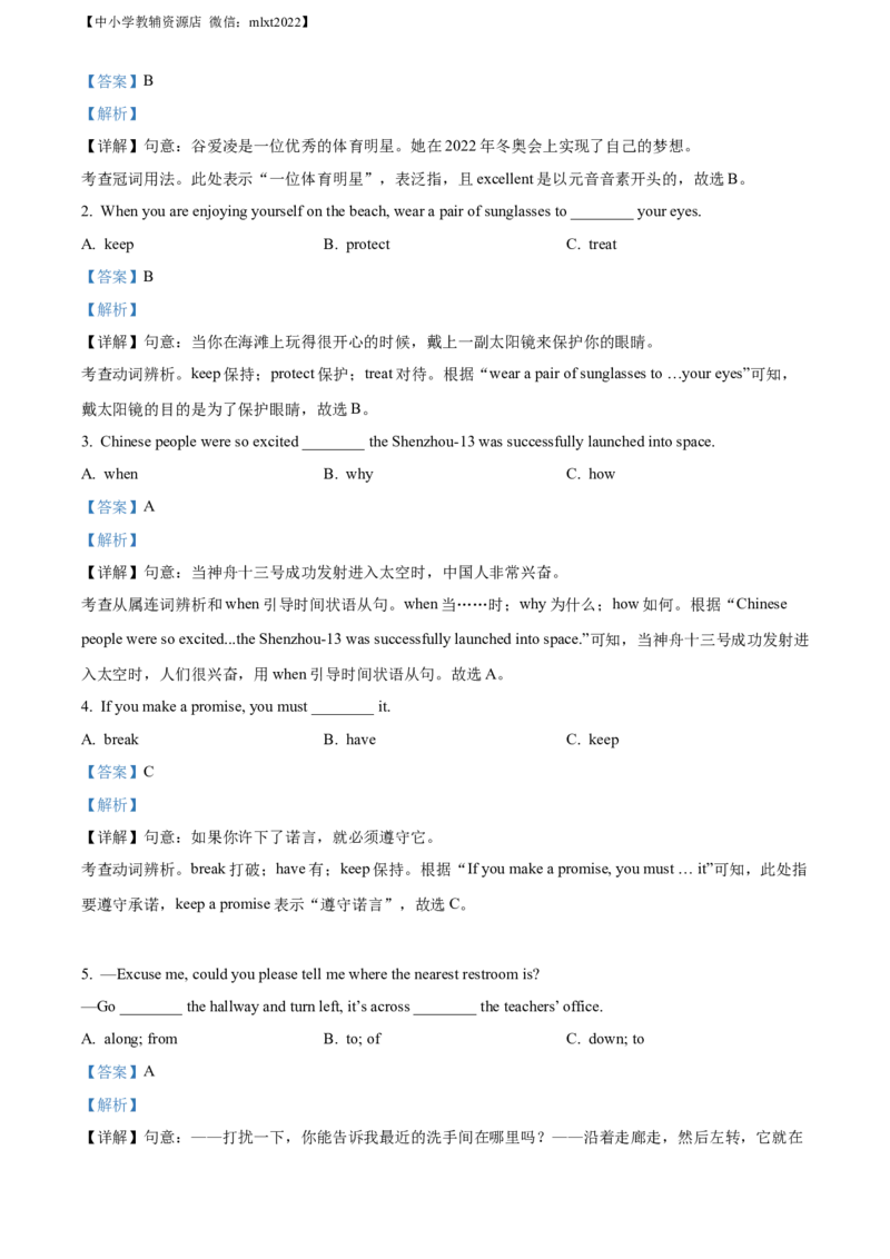 精品解析：2022年青海省中考英语真题（解析版）_中考真题_3.英语中考真题2015-2024年_2022中考英语真题143份11