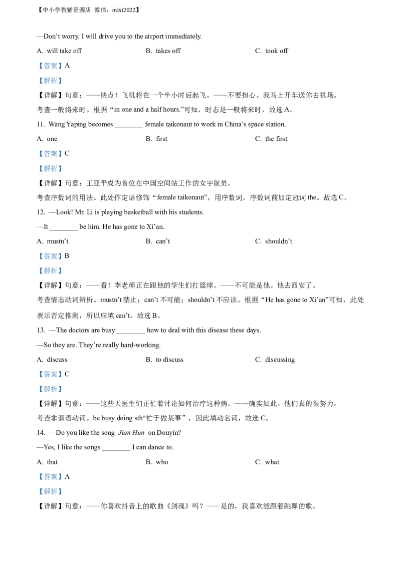 精品解析：2022年青海省中考英语真题（解析版）_中考真题_3.英语中考真题2015-2024年_2022中考英语真题143份11