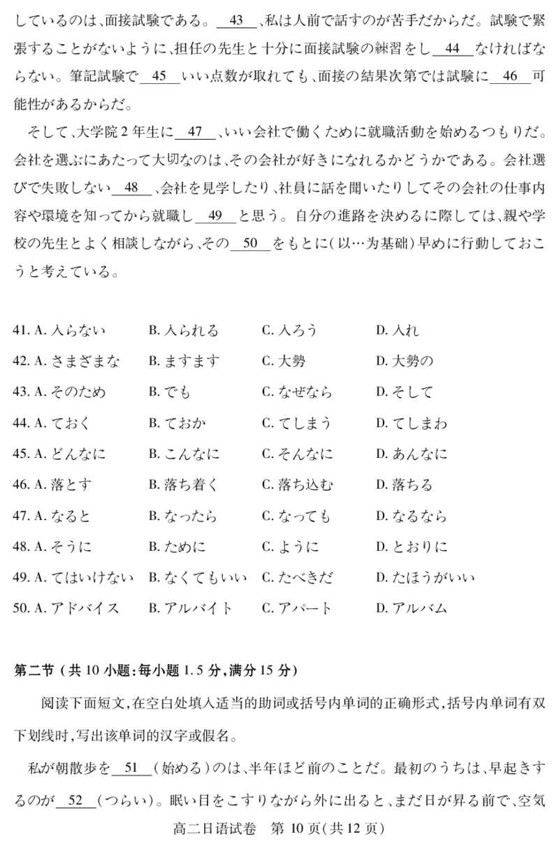 襄阳高二日语_2025年7月_250715湖北省襄阳市2025年7月高二期末统一调研测试（全科）_日语
