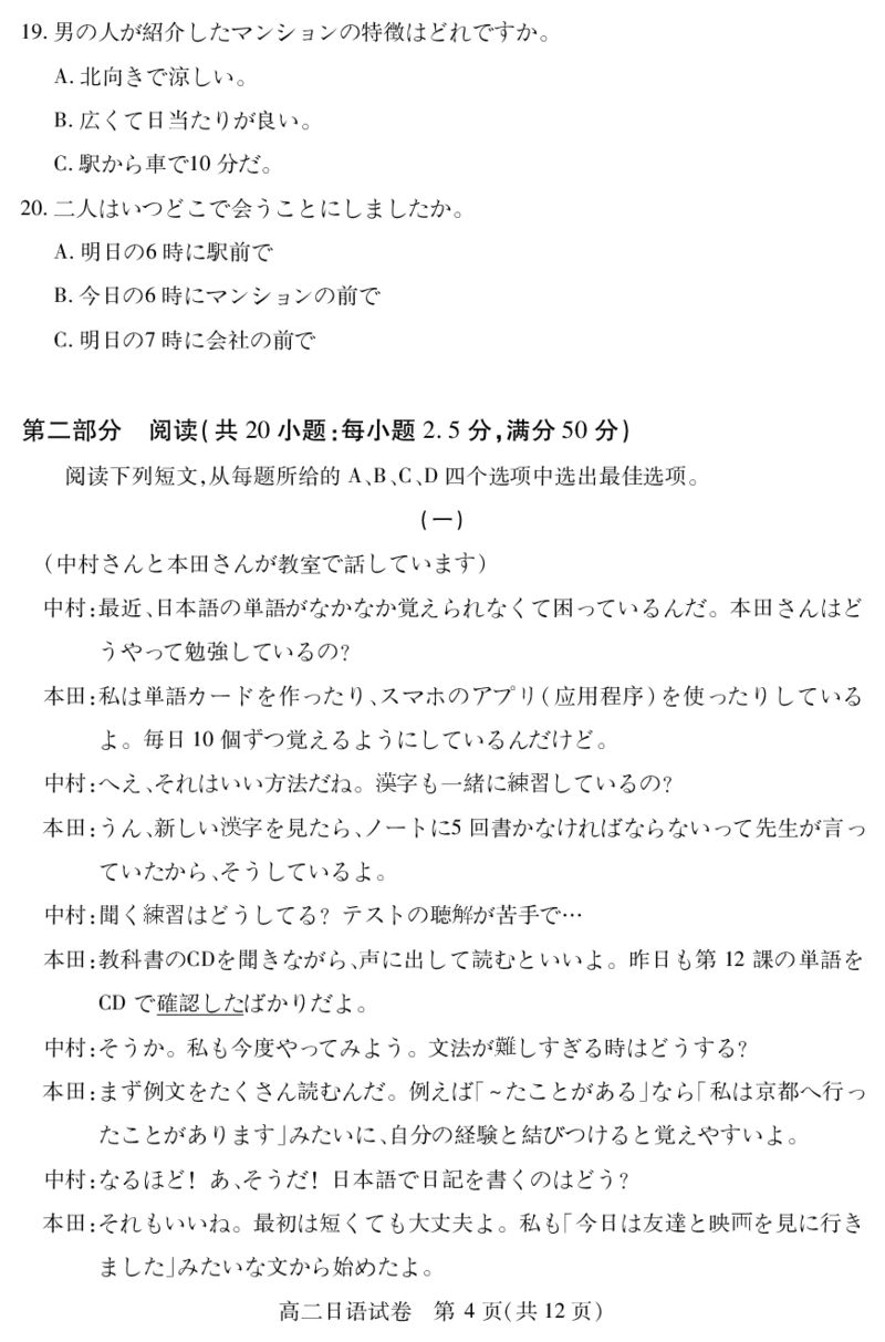 襄阳高二日语_2025年7月_250715湖北省襄阳市2025年7月高二期末统一调研测试（全科）_日语