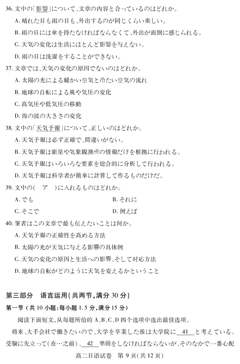 襄阳高二日语_2025年7月_250715湖北省襄阳市2025年7月高二期末统一调研测试（全科）_日语