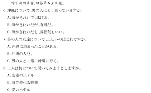 襄阳高二日语_2025年7月_250715湖北省襄阳市2025年7月高二期末统一调研测试（全科）_日语