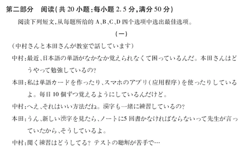襄阳高二日语_2025年7月_250715湖北省襄阳市2025年7月高二期末统一调研测试（全科）_日语