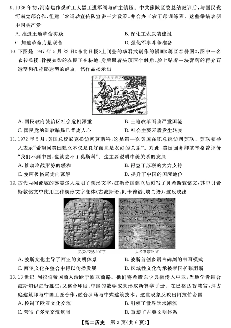 金科&middot;新未来7月3-4日高二联考-历史_2025年7月_250707河南省金科&middot;新未来2024-2025学年高二下学期期末联考考试（全科）_金科&middot;新未来7月3-4日高二联考试题