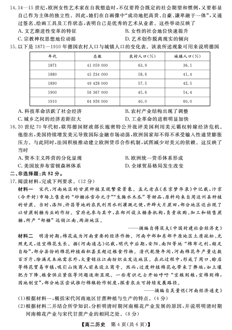金科&middot;新未来7月3-4日高二联考-历史_2025年7月_250707河南省金科&middot;新未来2024-2025学年高二下学期期末联考考试（全科）_金科&middot;新未来7月3-4日高二联考试题