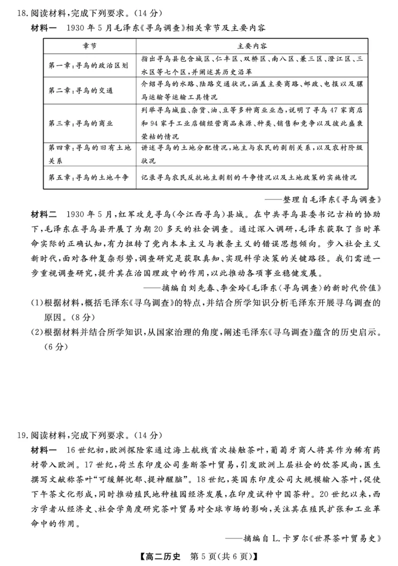 金科&middot;新未来7月3-4日高二联考-历史_2025年7月_250707河南省金科&middot;新未来2024-2025学年高二下学期期末联考考试（全科）_金科&middot;新未来7月3-4日高二联考试题