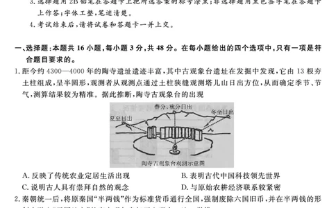 金科&middot;新未来7月3-4日高二联考-历史_2025年7月_250707河南省金科&middot;新未来2024-2025学年高二下学期期末联考考试（全科）_金科&middot;新未来7月3-4日高二联考试题