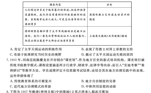 金科&middot;新未来7月3-4日高二联考-历史_2025年7月_250707河南省金科&middot;新未来2024-2025学年高二下学期期末联考考试（全科）_金科&middot;新未来7月3-4日高二联考试题