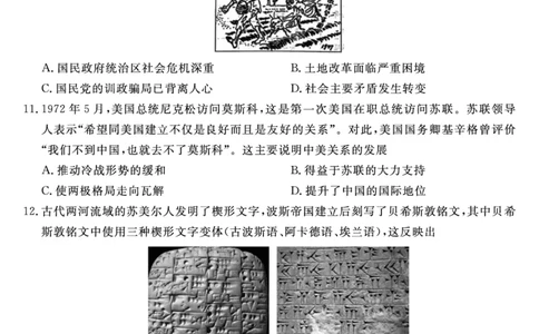 金科&middot;新未来7月3-4日高二联考-历史_2025年7月_250707河南省金科&middot;新未来2024-2025学年高二下学期期末联考考试（全科）_金科&middot;新未来7月3-4日高二联考试题