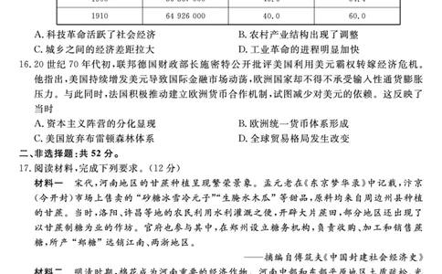 金科&middot;新未来7月3-4日高二联考-历史_2025年7月_250707河南省金科&middot;新未来2024-2025学年高二下学期期末联考考试（全科）_金科&middot;新未来7月3-4日高二联考试题