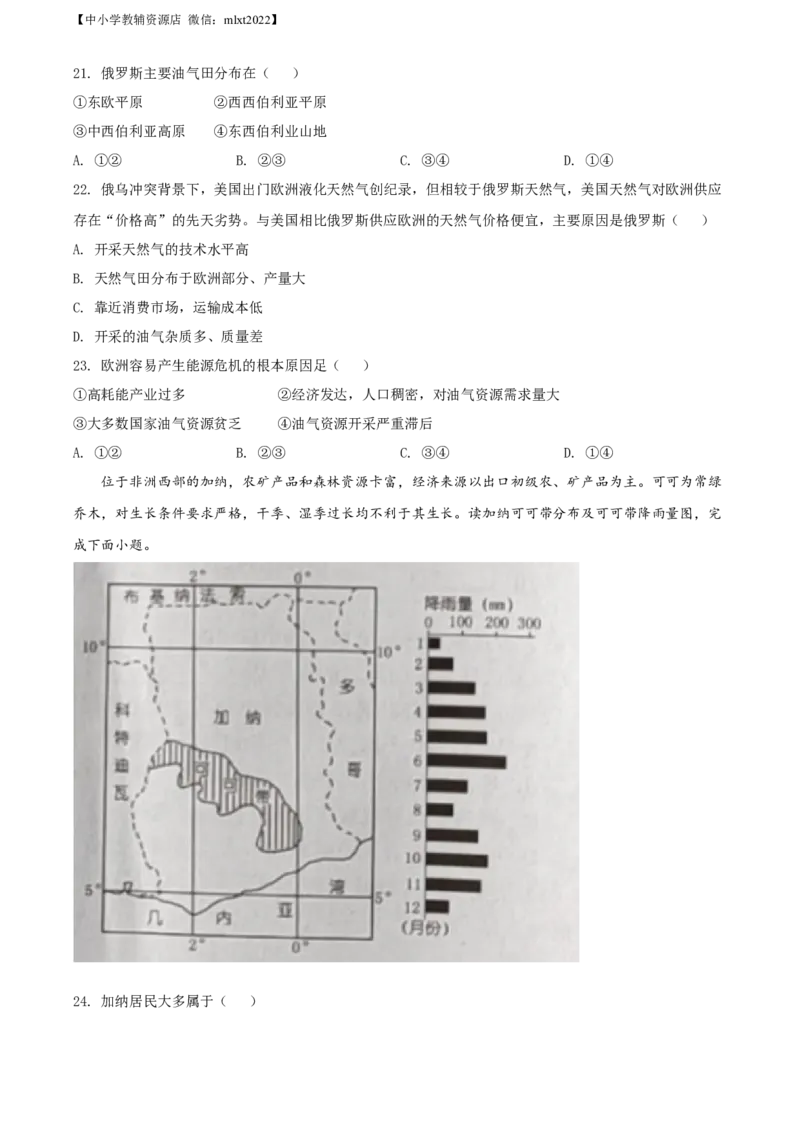 精品解析：2022年湖南省娄底市中考地理真题（原卷版）_中考真题_9.地理中考真题2015-2024年_2022中考地理真题98份18