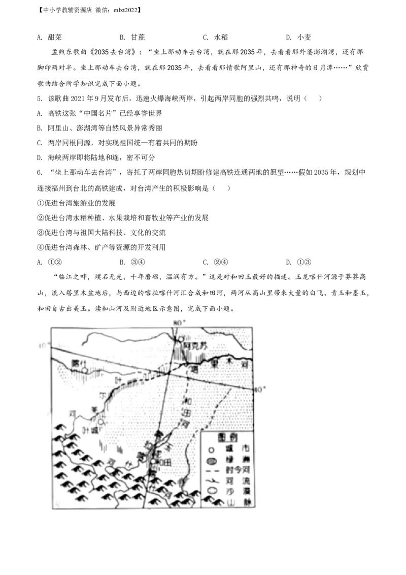 精品解析：2022年湖南省娄底市中考地理真题（原卷版）_中考真题_9.地理中考真题2015-2024年_2022中考地理真题98份18