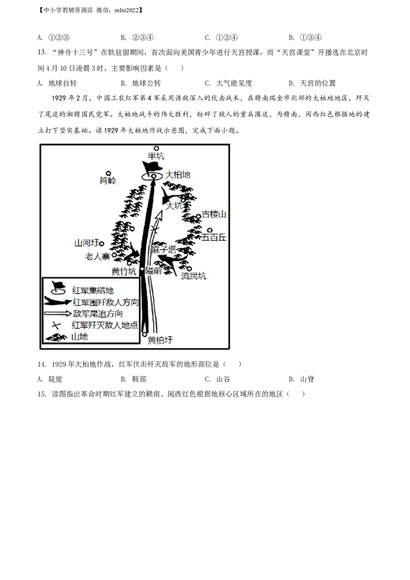 精品解析：2022年湖南省娄底市中考地理真题（原卷版）_中考真题_9.地理中考真题2015-2024年_2022中考地理真题98份18