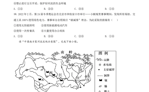 精品解析：2022年湖南省娄底市中考地理真题（原卷版）_中考真题_9.地理中考真题2015-2024年_2022中考地理真题98份18