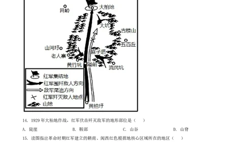 精品解析：2022年湖南省娄底市中考地理真题（原卷版）_中考真题_9.地理中考真题2015-2024年_2022中考地理真题98份18