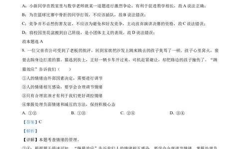 精品解析：2023年山东省菏泽市中考道德与法治真题（解析版）_中考真题_7.政治中考真题2015-2024年_2023政治真题7.20_精品解析：2023年山东省菏泽市中考道德与法治真题