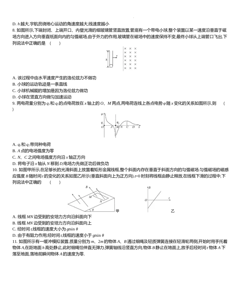 江苏省2024届高三上学期期末迎考物理_2024届江苏省高三上学期期末迎考