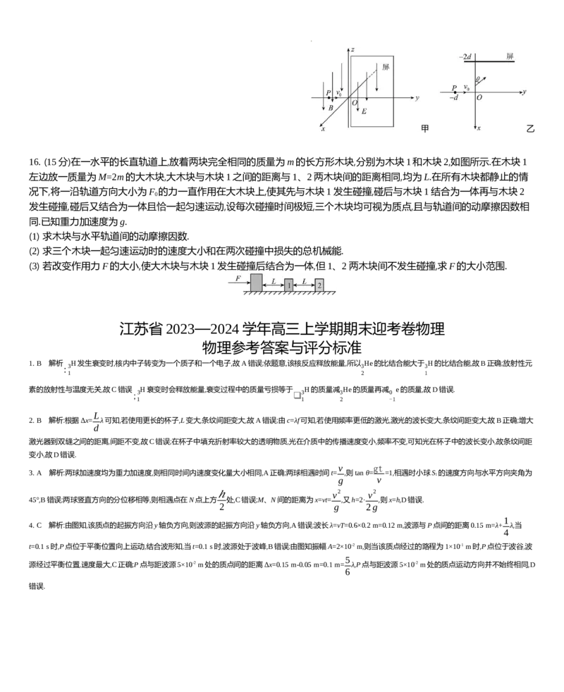 江苏省2024届高三上学期期末迎考物理_2024届江苏省高三上学期期末迎考