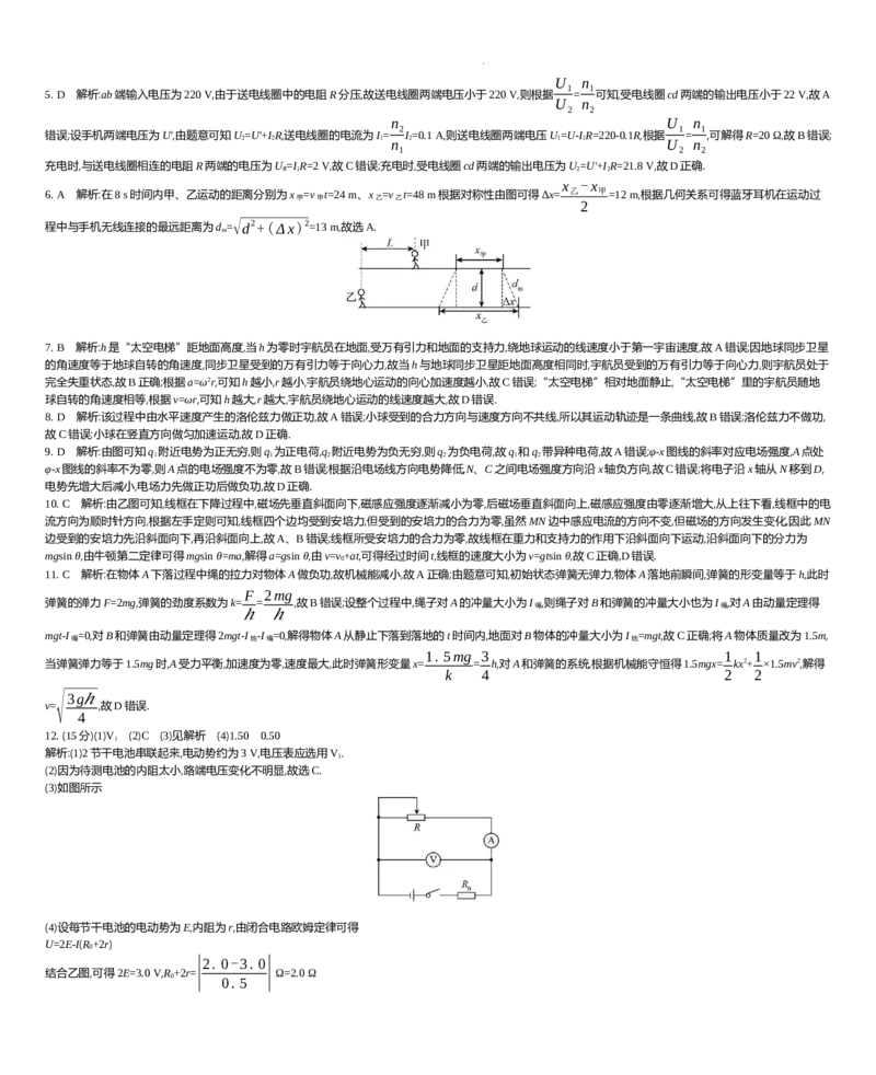 江苏省2024届高三上学期期末迎考物理_2024届江苏省高三上学期期末迎考