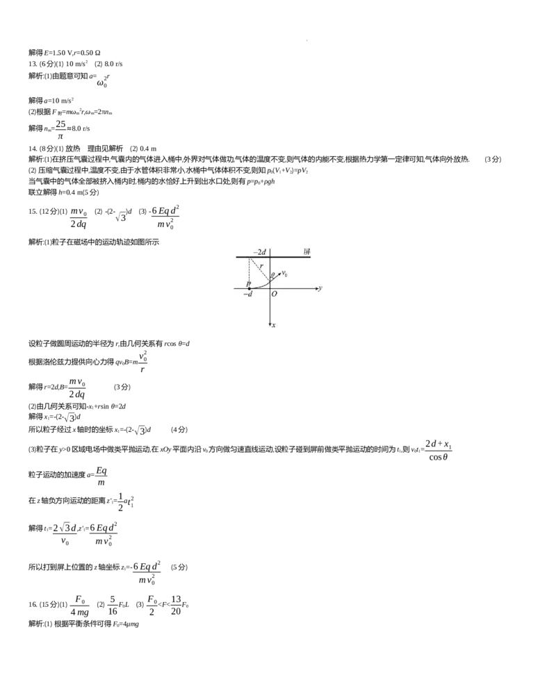 江苏省2024届高三上学期期末迎考物理_2024届江苏省高三上学期期末迎考