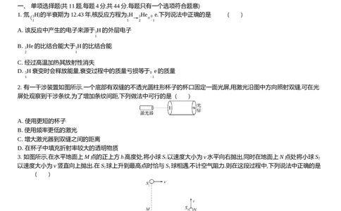 江苏省2024届高三上学期期末迎考物理_2024届江苏省高三上学期期末迎考