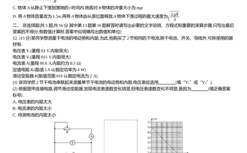 江苏省2024届高三上学期期末迎考物理_2024届江苏省高三上学期期末迎考