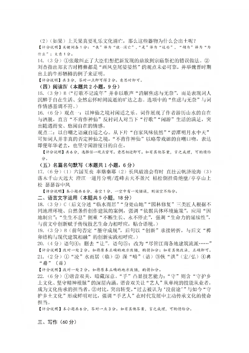 语文答案_2025年12月_251231四川省乐山市高中2026届高三上学期第一次调查研究考试（全科）_四川省乐山市高中2026届高三上学期第一次调查研究考试语文试题（含答案）