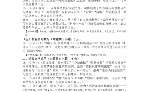 语文答案_2025年12月_251231四川省乐山市高中2026届高三上学期第一次调查研究考试（全科）_四川省乐山市高中2026届高三上学期第一次调查研究考试语文试题（含答案）