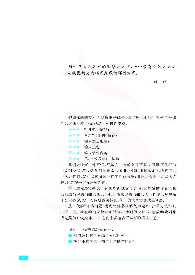 苏教版高中数学必修3_4-教培资料-26年最新资料-同步更新_初中高中教资_03科三专项（进去保存报考的学科即可）_02科三专项（笔记真题思维导图教学设计版本二）