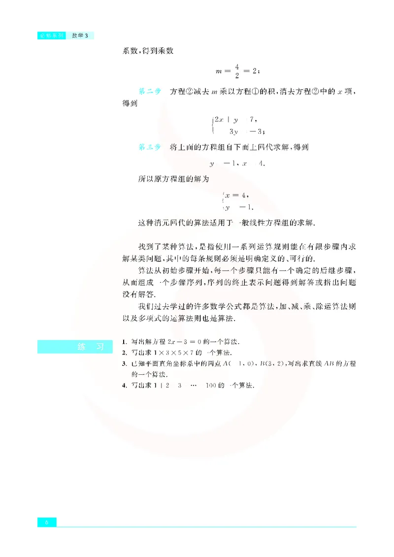 苏教版高中数学必修3_4-教培资料-26年最新资料-同步更新_初中高中教资_03科三专项（进去保存报考的学科即可）_02科三专项（笔记真题思维导图教学设计版本二）