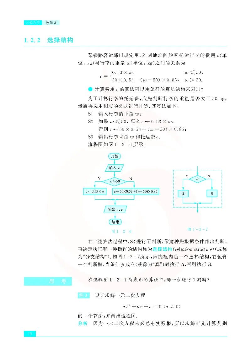 苏教版高中数学必修3_4-教培资料-26年最新资料-同步更新_初中高中教资_03科三专项（进去保存报考的学科即可）_02科三专项（笔记真题思维导图教学设计版本二）