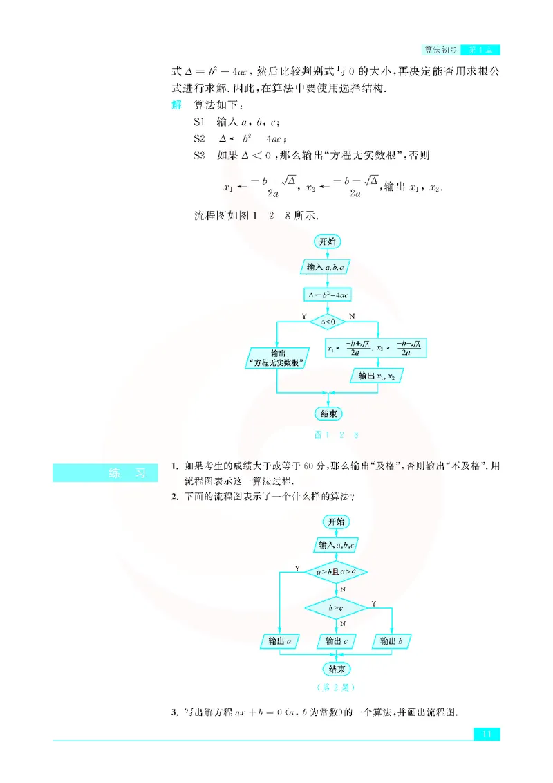 苏教版高中数学必修3_4-教培资料-26年最新资料-同步更新_初中高中教资_03科三专项（进去保存报考的学科即可）_02科三专项（笔记真题思维导图教学设计版本二）