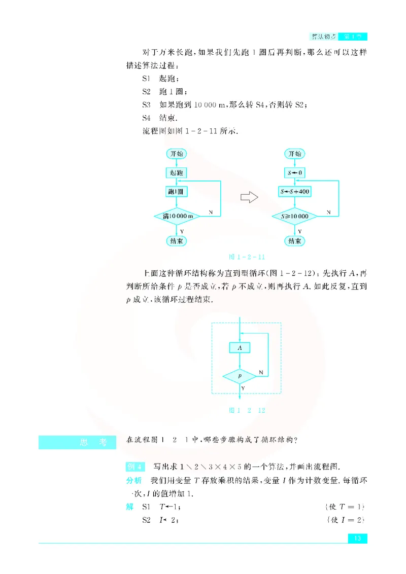 苏教版高中数学必修3_4-教培资料-26年最新资料-同步更新_初中高中教资_03科三专项（进去保存报考的学科即可）_02科三专项（笔记真题思维导图教学设计版本二）