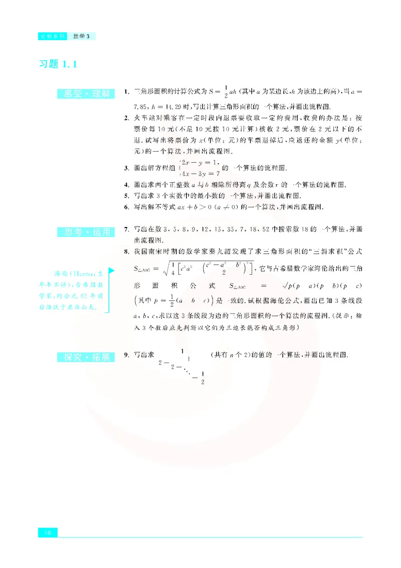 苏教版高中数学必修3_4-教培资料-26年最新资料-同步更新_初中高中教资_03科三专项（进去保存报考的学科即可）_02科三专项（笔记真题思维导图教学设计版本二）