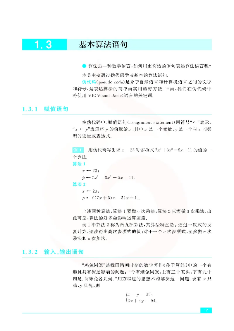 苏教版高中数学必修3_4-教培资料-26年最新资料-同步更新_初中高中教资_03科三专项（进去保存报考的学科即可）_02科三专项（笔记真题思维导图教学设计版本二）