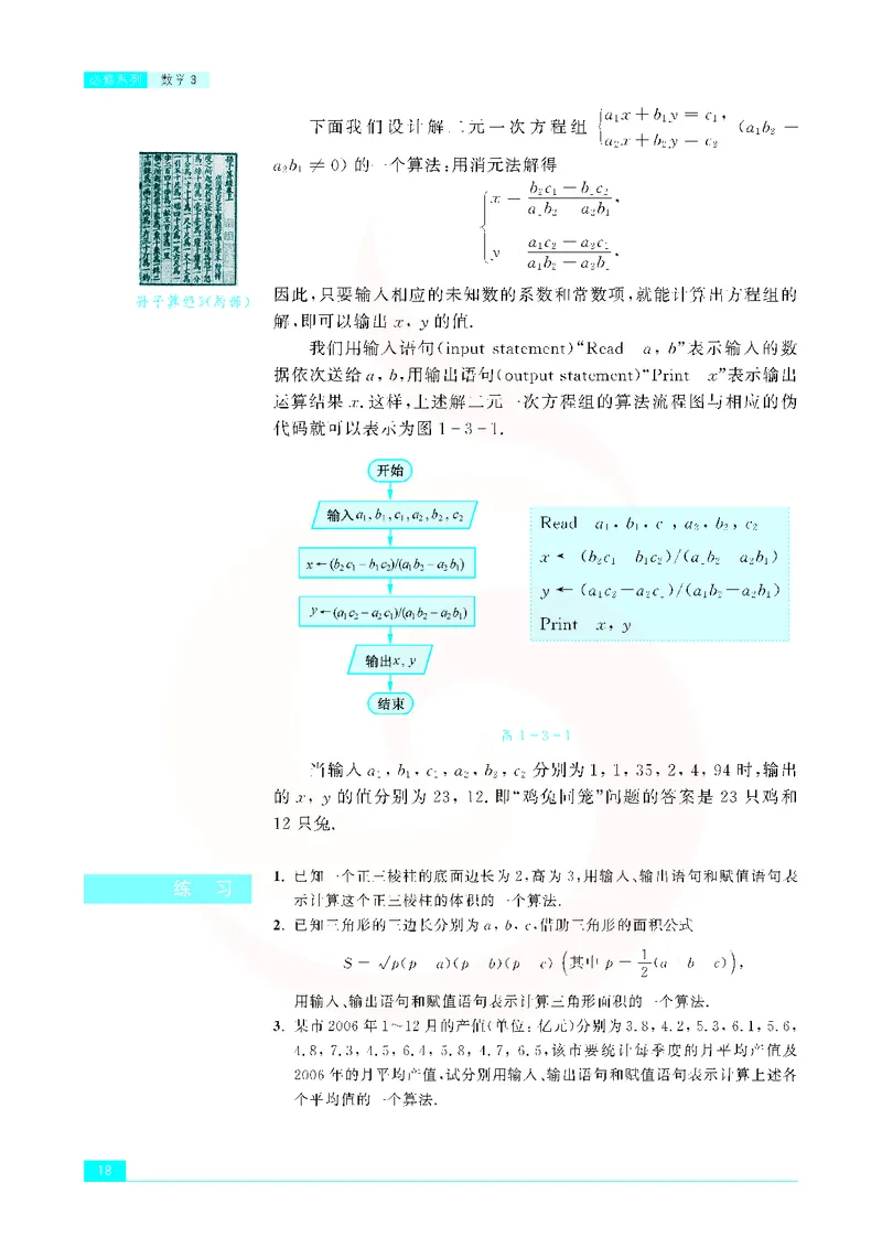 苏教版高中数学必修3_4-教培资料-26年最新资料-同步更新_初中高中教资_03科三专项（进去保存报考的学科即可）_02科三专项（笔记真题思维导图教学设计版本二）