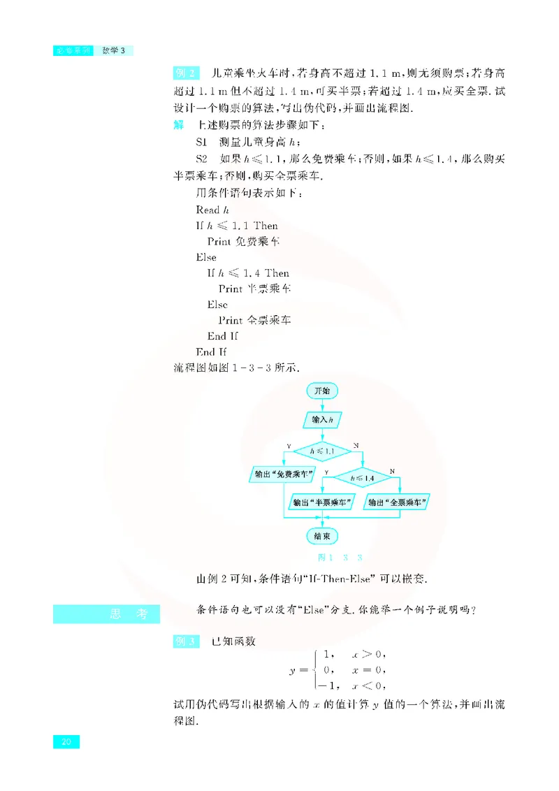 苏教版高中数学必修3_4-教培资料-26年最新资料-同步更新_初中高中教资_03科三专项（进去保存报考的学科即可）_02科三专项（笔记真题思维导图教学设计版本二）