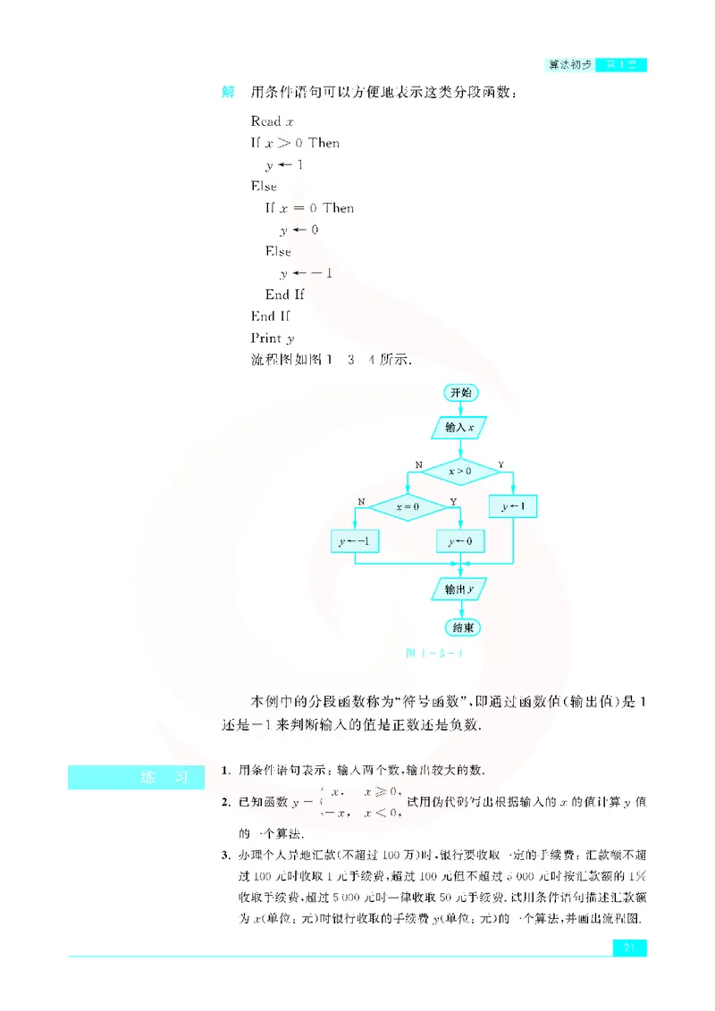 苏教版高中数学必修3_4-教培资料-26年最新资料-同步更新_初中高中教资_03科三专项（进去保存报考的学科即可）_02科三专项（笔记真题思维导图教学设计版本二）