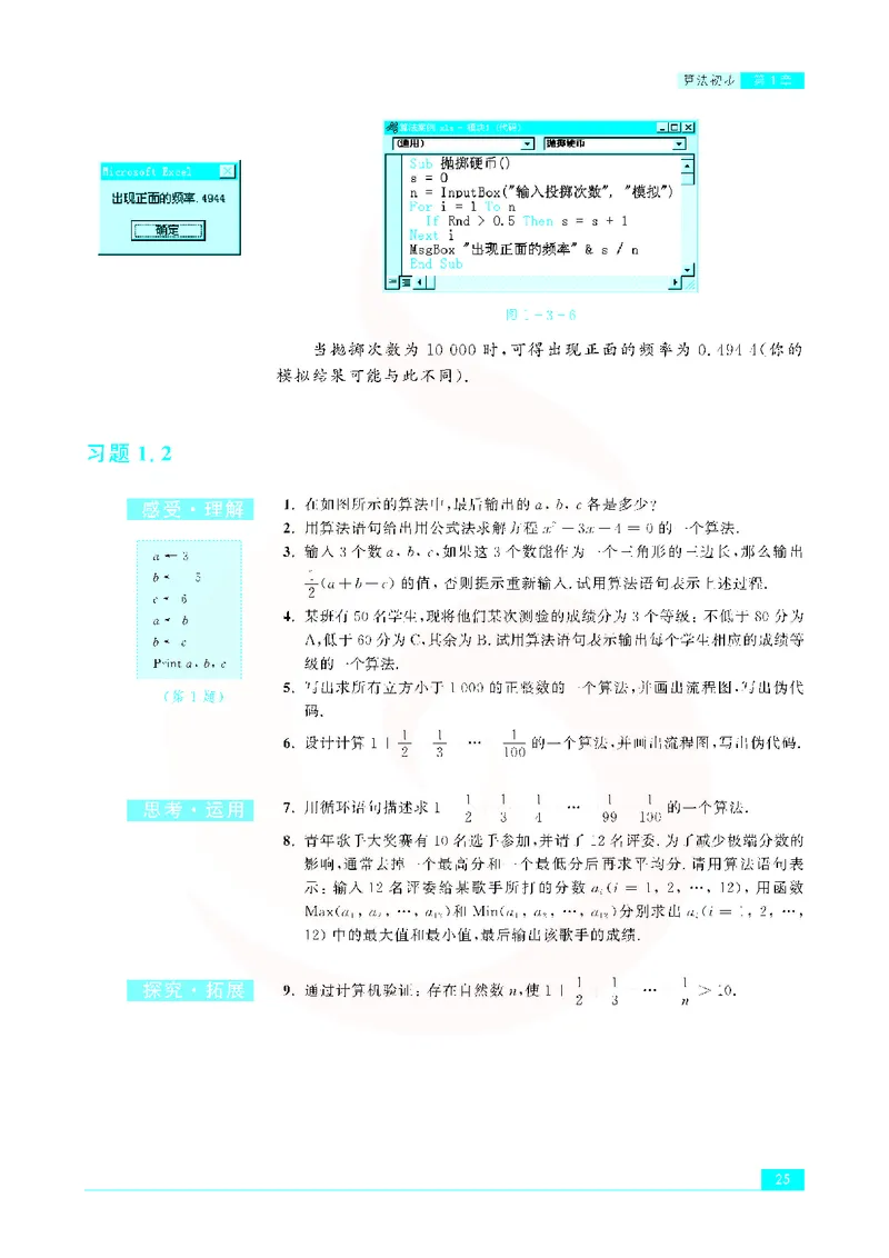 苏教版高中数学必修3_4-教培资料-26年最新资料-同步更新_初中高中教资_03科三专项（进去保存报考的学科即可）_02科三专项（笔记真题思维导图教学设计版本二）