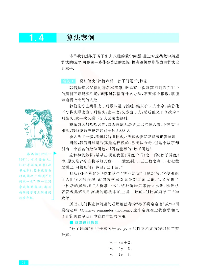 苏教版高中数学必修3_4-教培资料-26年最新资料-同步更新_初中高中教资_03科三专项（进去保存报考的学科即可）_02科三专项（笔记真题思维导图教学设计版本二）