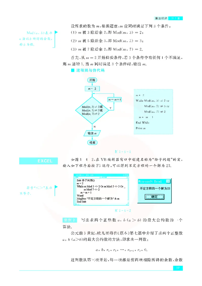 苏教版高中数学必修3_4-教培资料-26年最新资料-同步更新_初中高中教资_03科三专项（进去保存报考的学科即可）_02科三专项（笔记真题思维导图教学设计版本二）