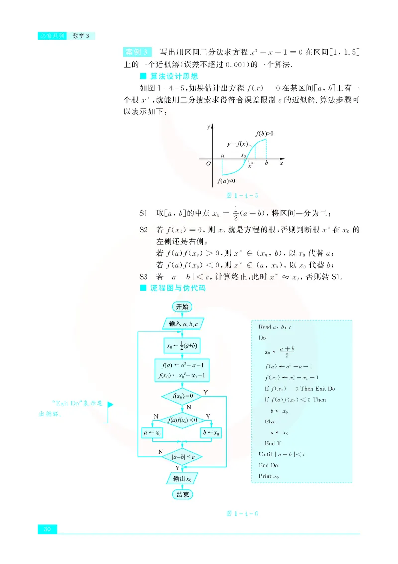 苏教版高中数学必修3_4-教培资料-26年最新资料-同步更新_初中高中教资_03科三专项（进去保存报考的学科即可）_02科三专项（笔记真题思维导图教学设计版本二）