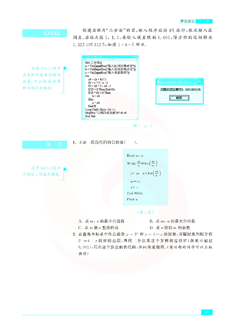 苏教版高中数学必修3_4-教培资料-26年最新资料-同步更新_初中高中教资_03科三专项（进去保存报考的学科即可）_02科三专项（笔记真题思维导图教学设计版本二）