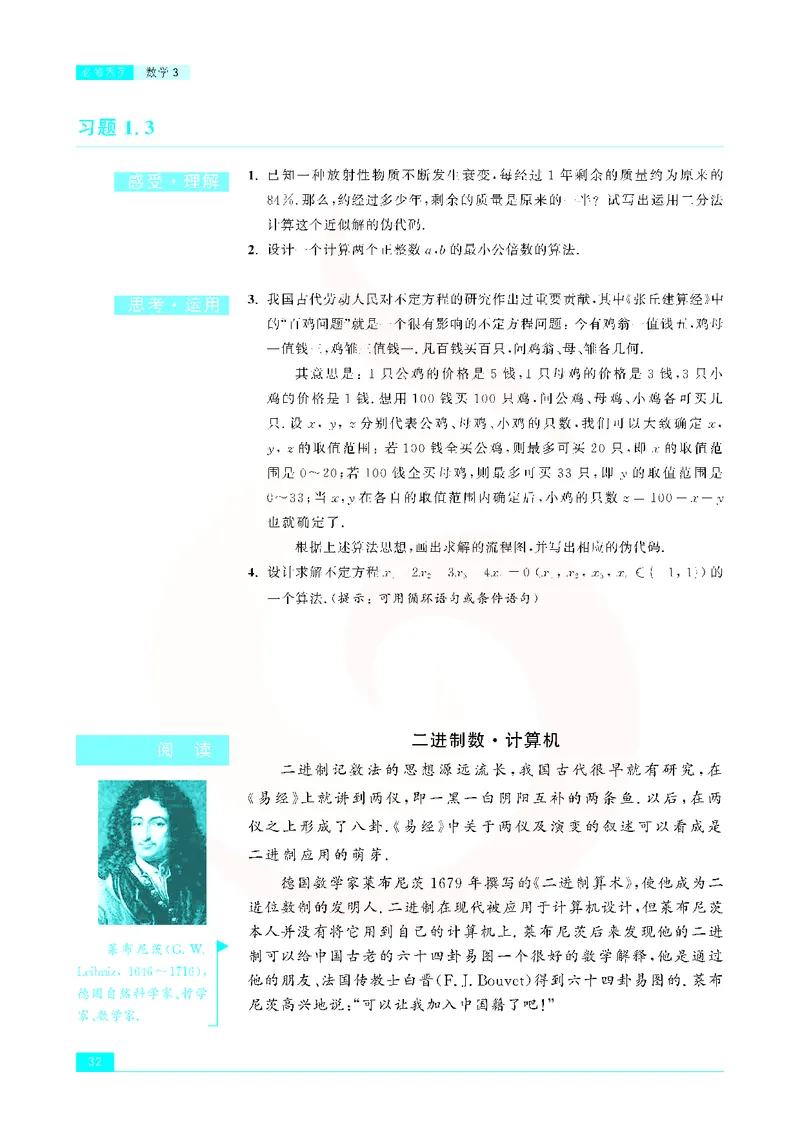 苏教版高中数学必修3_4-教培资料-26年最新资料-同步更新_初中高中教资_03科三专项（进去保存报考的学科即可）_02科三专项（笔记真题思维导图教学设计版本二）