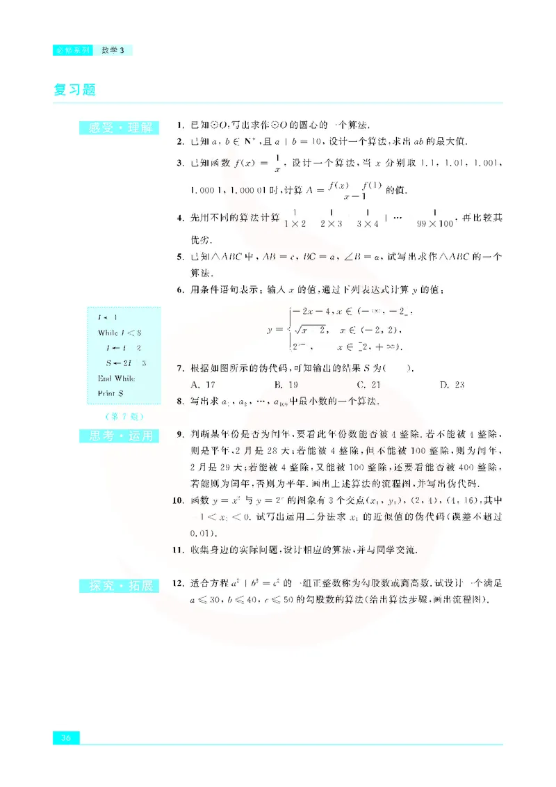 苏教版高中数学必修3_4-教培资料-26年最新资料-同步更新_初中高中教资_03科三专项（进去保存报考的学科即可）_02科三专项（笔记真题思维导图教学设计版本二）